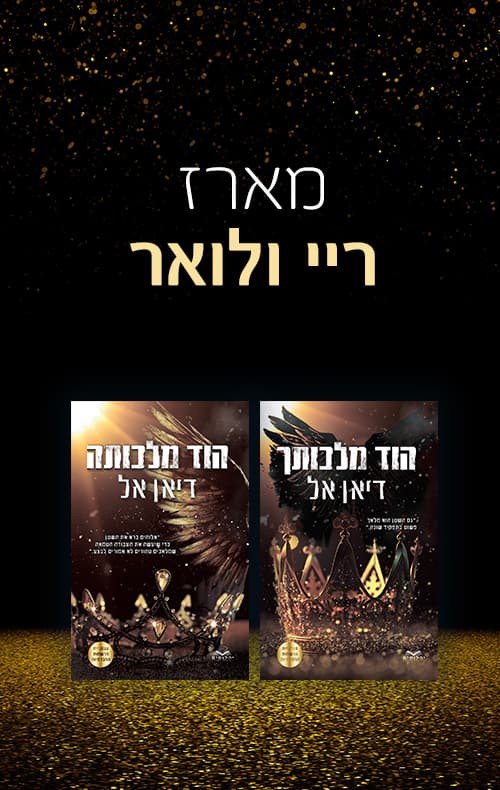 מארז ריי ולואר
