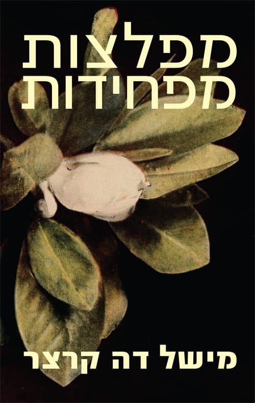 מפלצות מפחידות