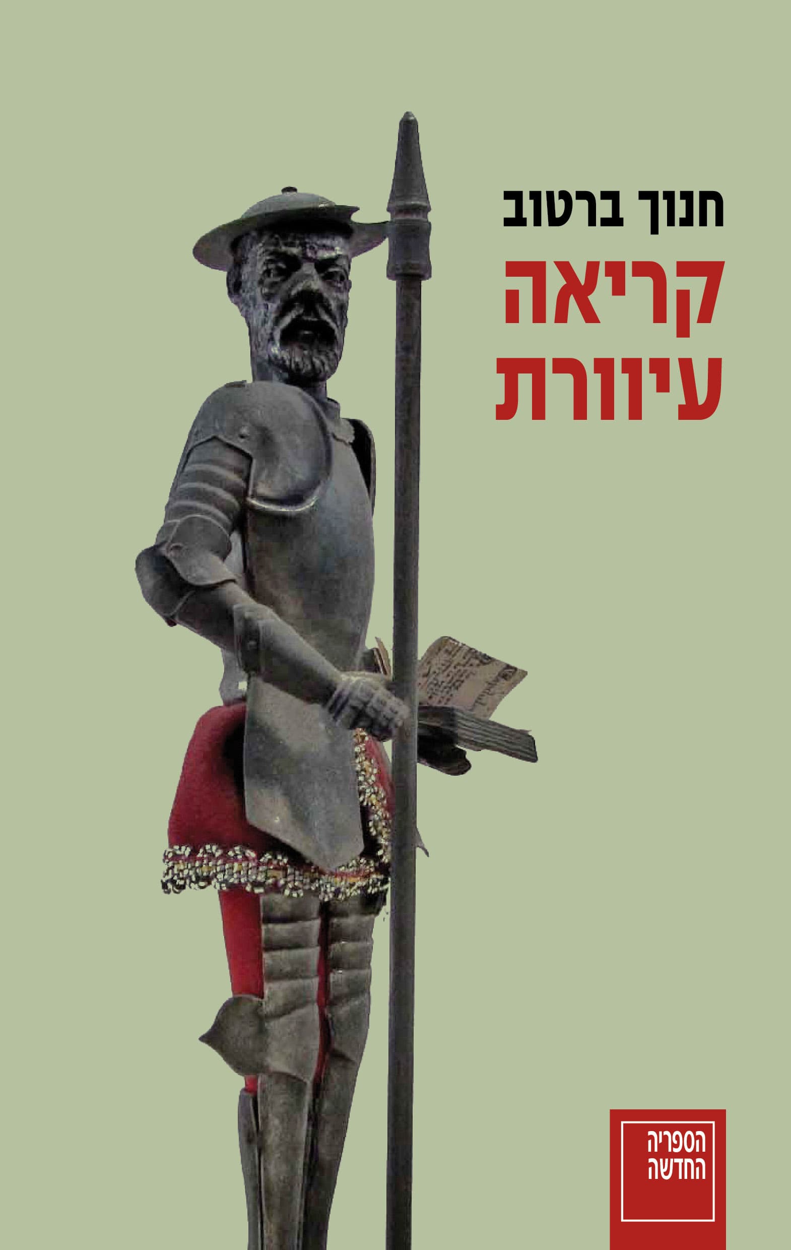 קריאה עיוורת : מבחר סיפורים