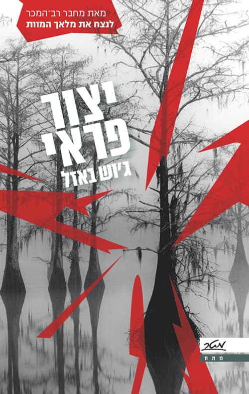 יצור פראי