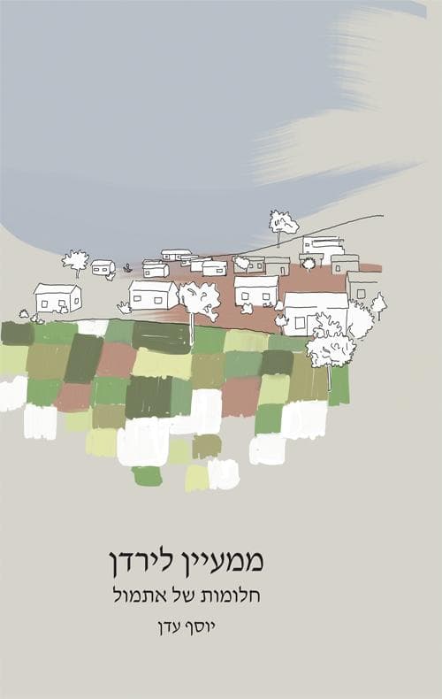 ממעיין לירדן