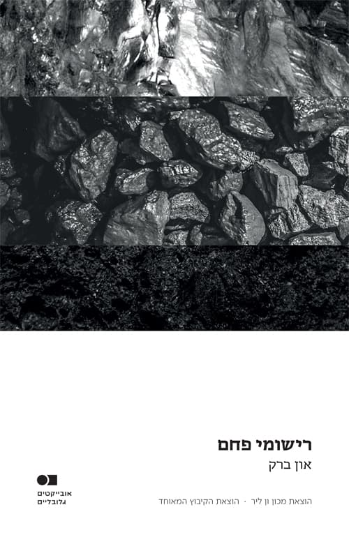 רישומי פחם
