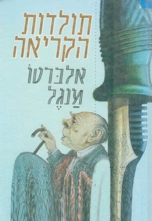תולדות הקריאה