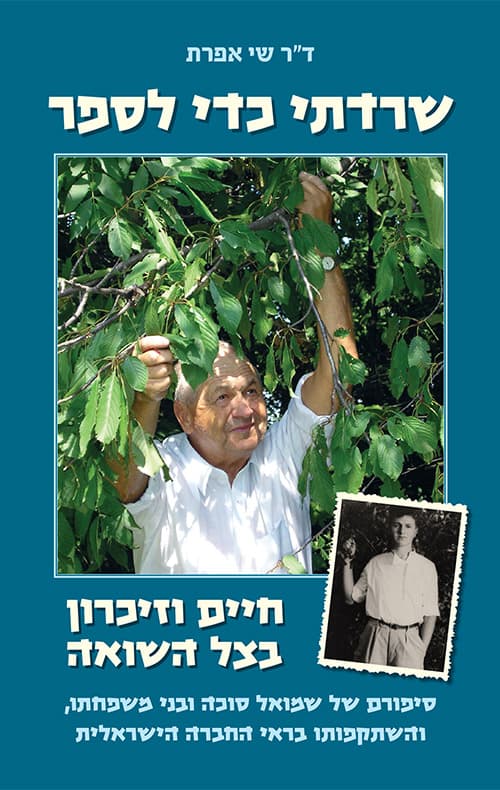 שרדתי כדי לספר