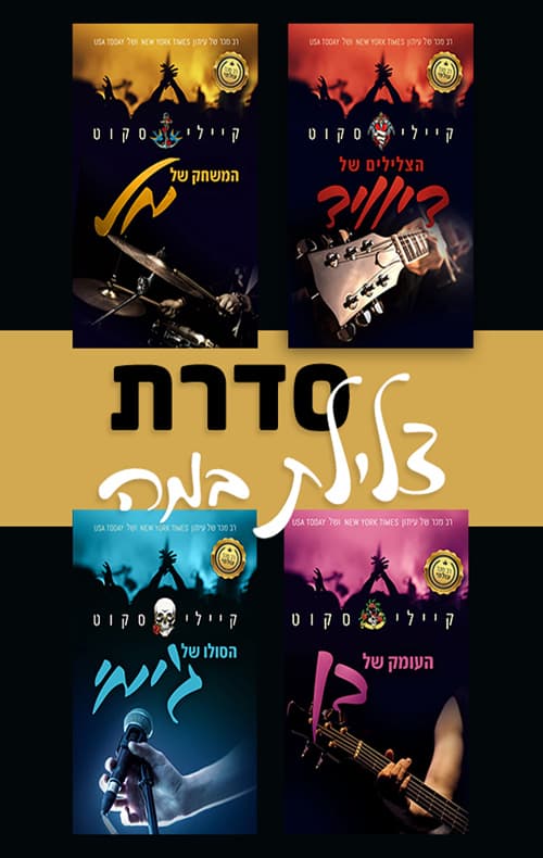 מארז צלילת במה