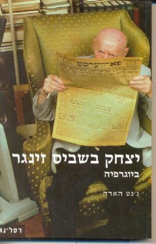 יצחק בשביס זינגר : ביוגרפיה