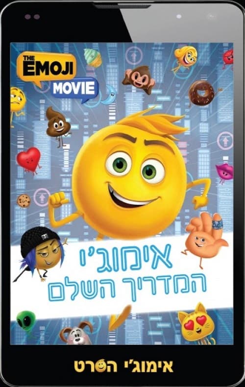 אימוג'י- המדריך השלם