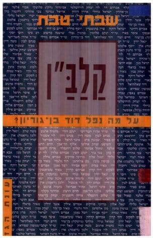 קלב"ן