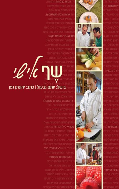 שף אישי