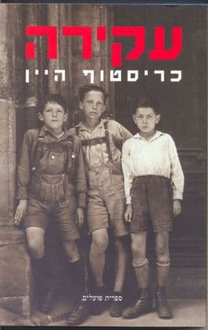 עקירה