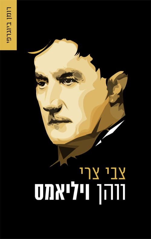ווהן ויליאמס