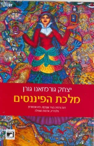 מלכת הפיננסים : דונה גרסיה באנורסה, היא אנטוורפן פלנדריה, ארצות השפלה