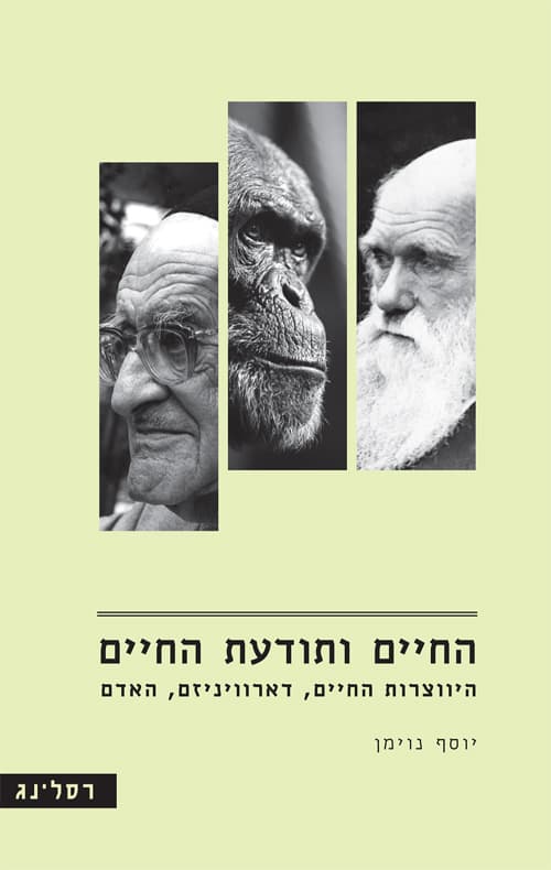 החיים ותודעת החיים