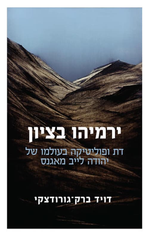 ירמיהו בציון