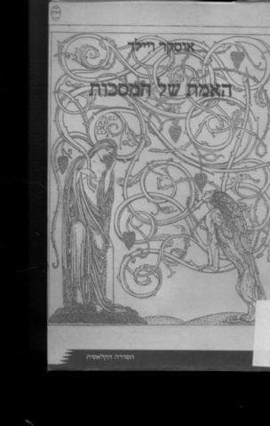 האמת של המסכות : שירות ומסות