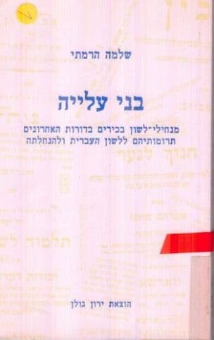 בני עלייה : מנחילי-לשון בכירים בדורות האחרונים, תרומותיהם ללשון העברית ולהנחלתה