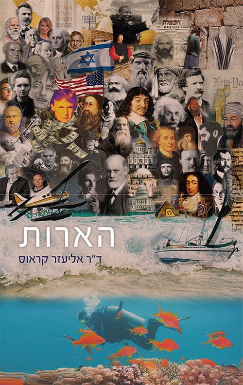 הארות
