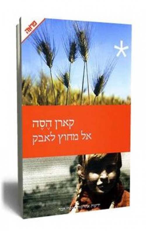 אל מחוץ לאבק