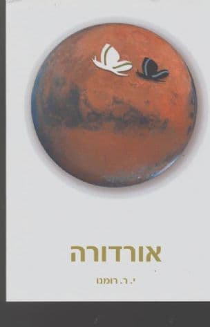 אורדורה