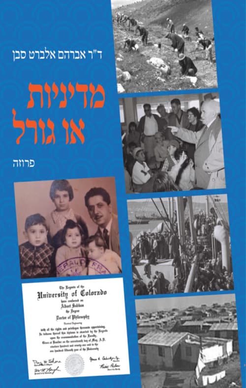 מדיניות או גורל