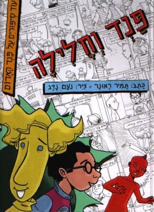 פנד וחלילה : עוד סיפורים על פנד האדום