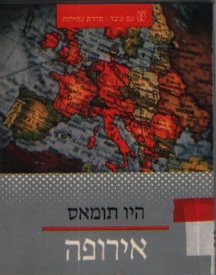 אירופה