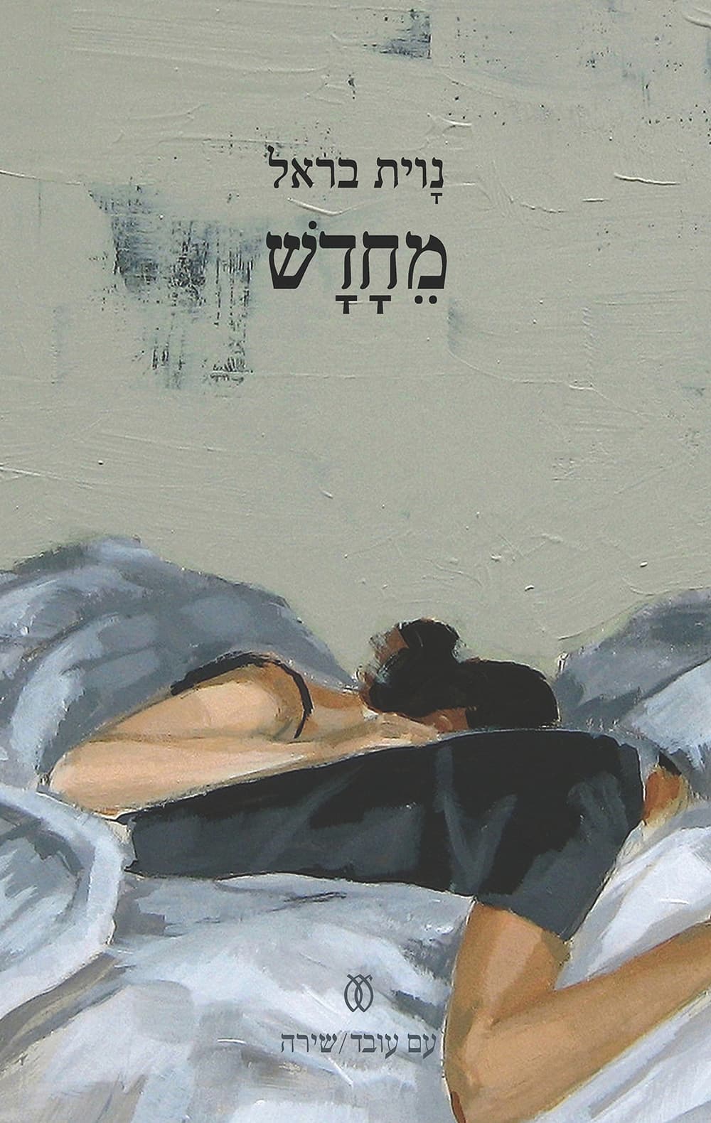 מחדש