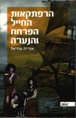 הרפתקאות החייל, הפרחח והנערה