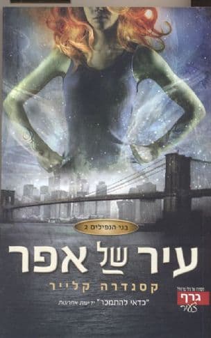עיר של אפר 2