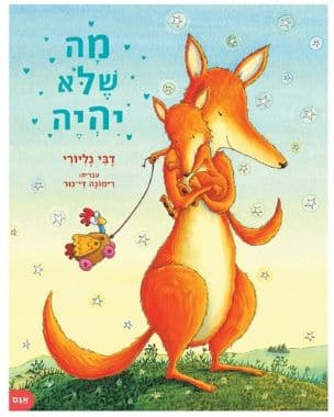 מה שלא יהיה