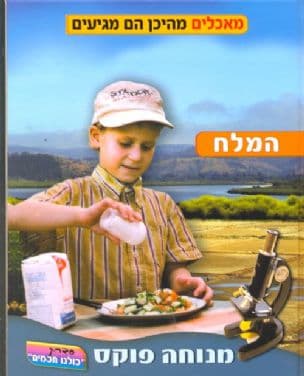 המלח