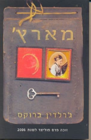 מארץ'