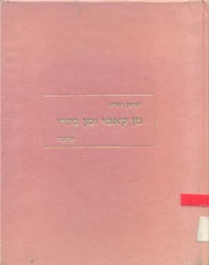 מן קאמי ומן בתרי : אסופה