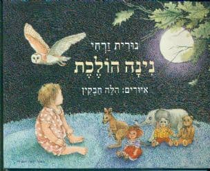 נינה הולכת