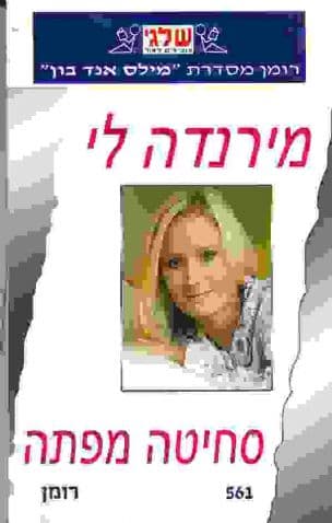סחיטה מפתה (561)