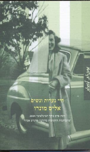 חיי נערות ונשים