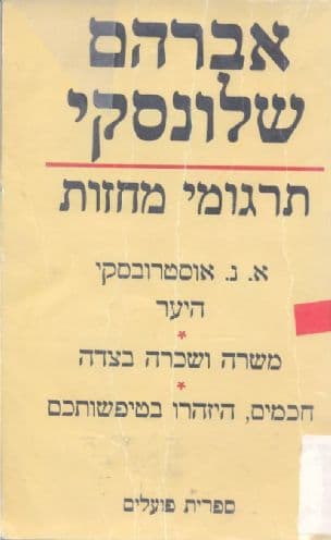 חודש בכפר