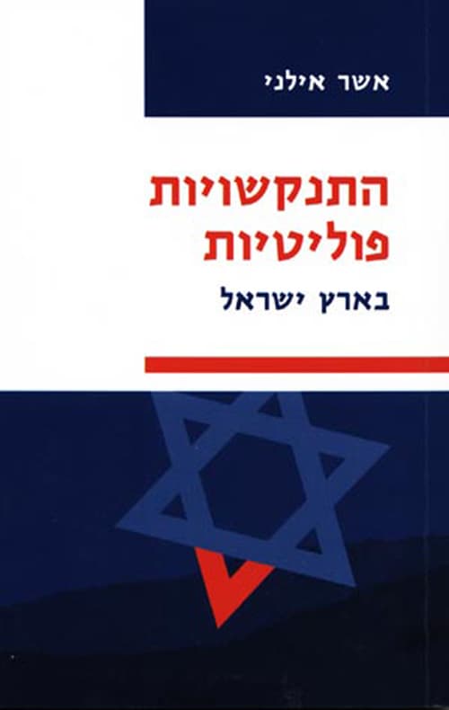 התנקשויות פוליטיות בארץ ישראל