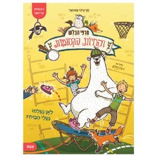 מרפי הבלש והחיות הקסומות : לאן נעלמו נעלי הבית? 2