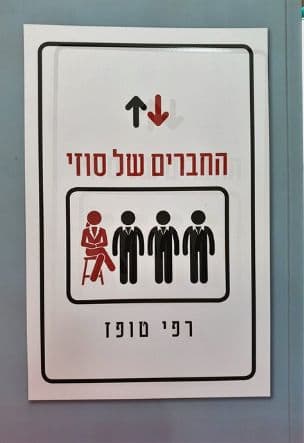 החברים של סוזי