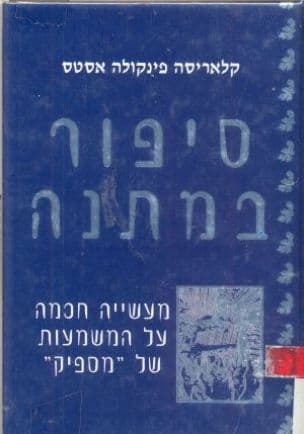 סיפור במתנה : מעשייה חכמה על המשמעות של "מספיק"