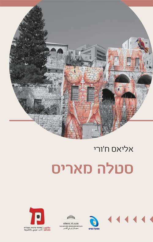 סטלה מאריס