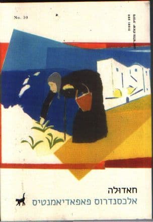 חאדולה