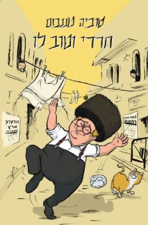 חרדי וטוב לו