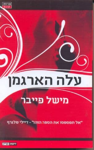 עלה הארגמן