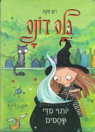 בלה דונה : יותר מדי קסמים