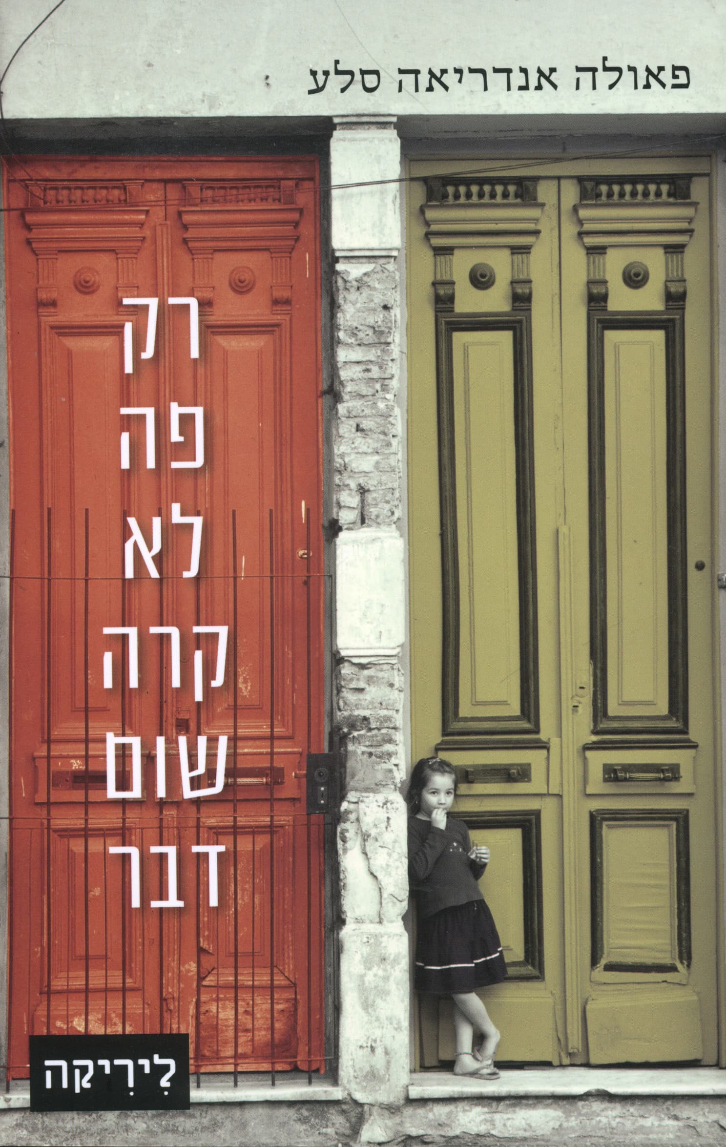 רק פה לא קרה שום דבר