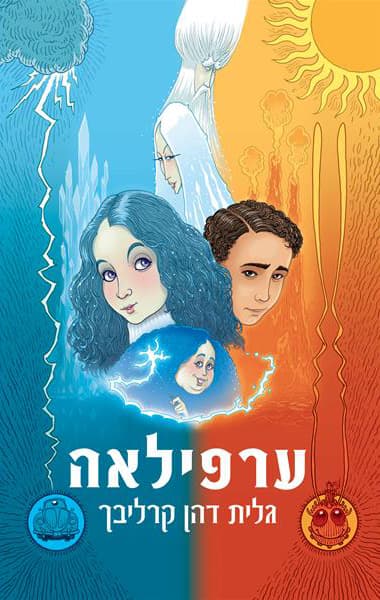ערפילאה 1