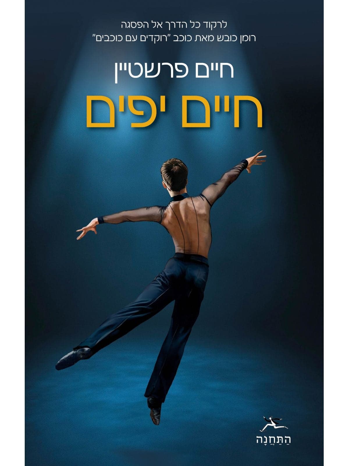 חיים יפים