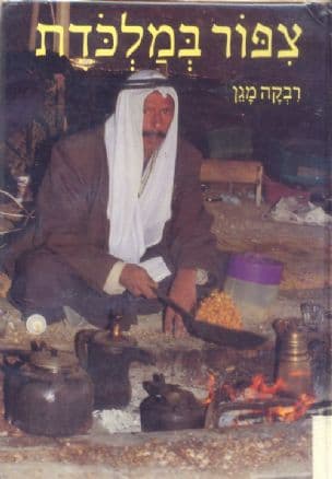 צפור במלכדת